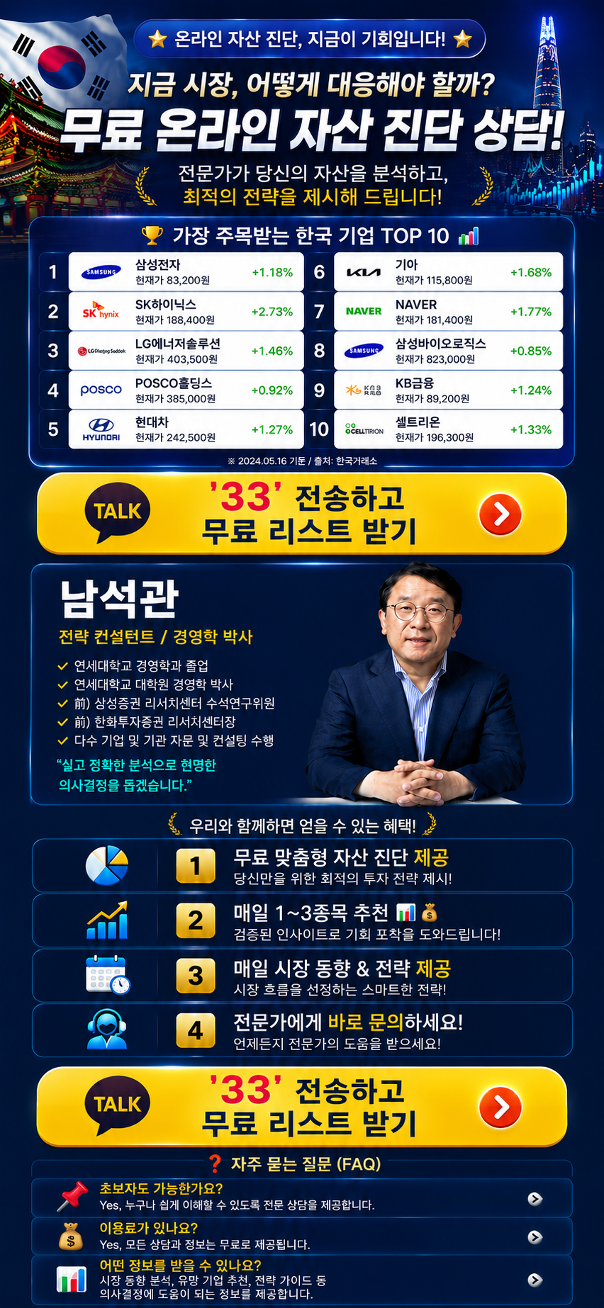 온라인 자산 진단 상담